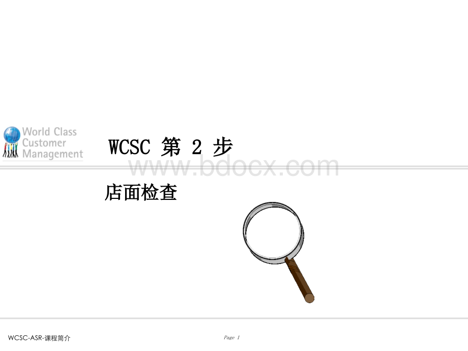 世界级销售拜访培训教程02PPT格式课件下载.ppt_第1页