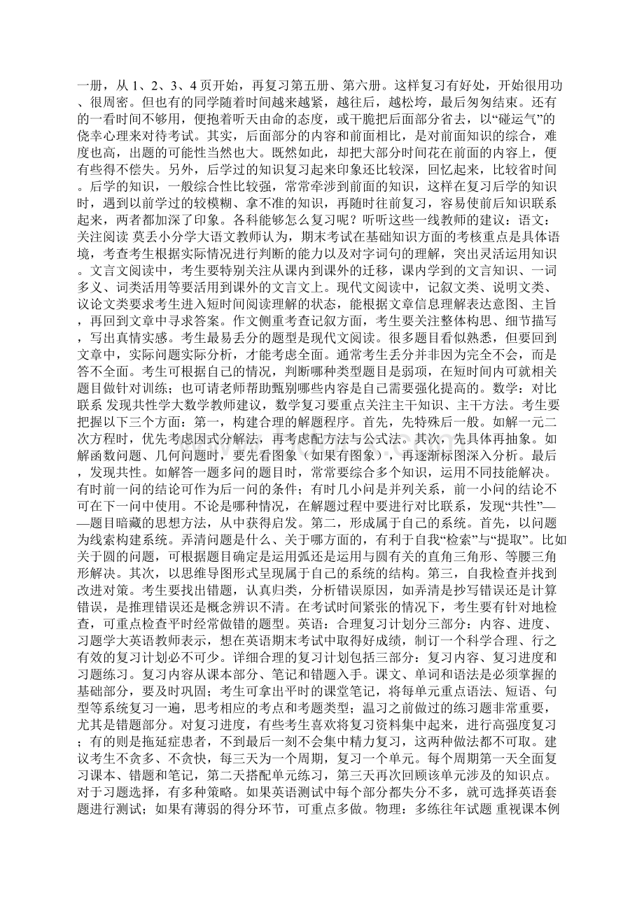 最新家长如何帮助孩子复习文档格式.docx_第3页