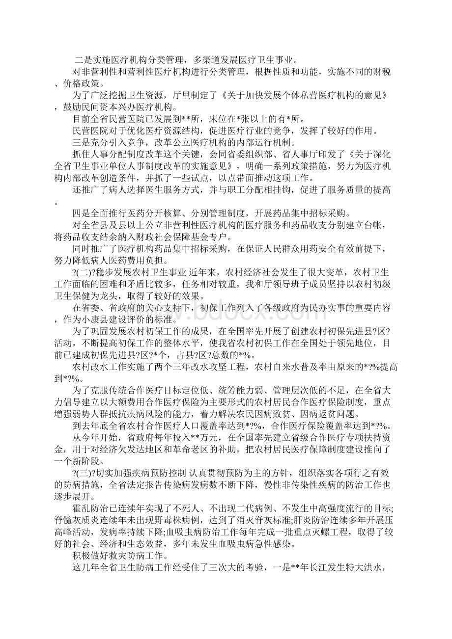 上半年卫生厅厅长述职报告.docx_第2页