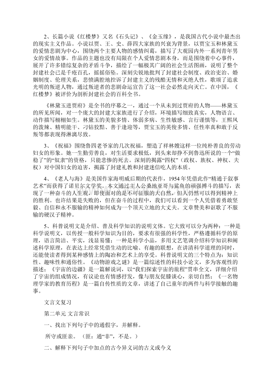 高中语文必修三基础知识复习.docx_第3页