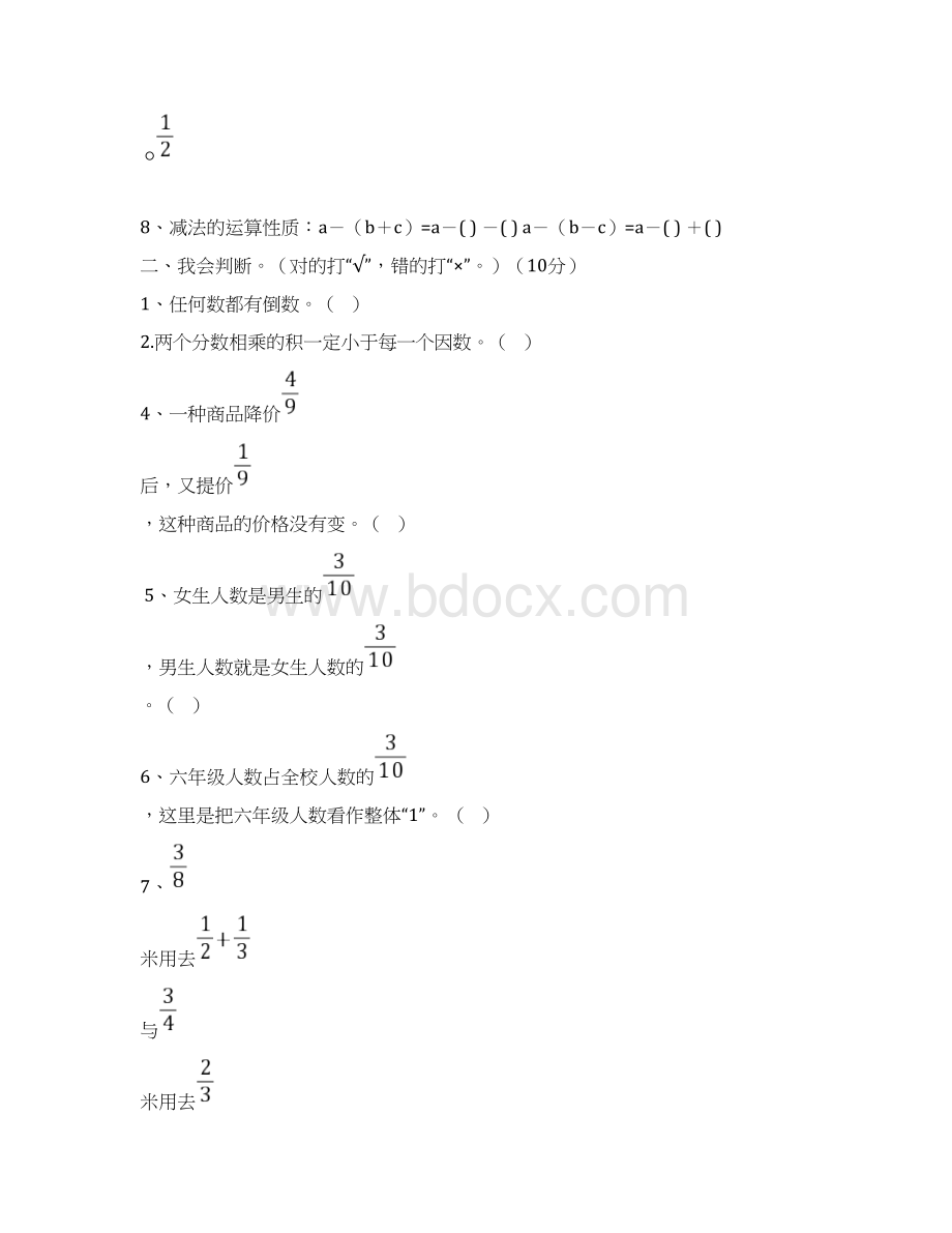 小学数学六年级上册分数乘除法测试题Word下载.docx_第3页