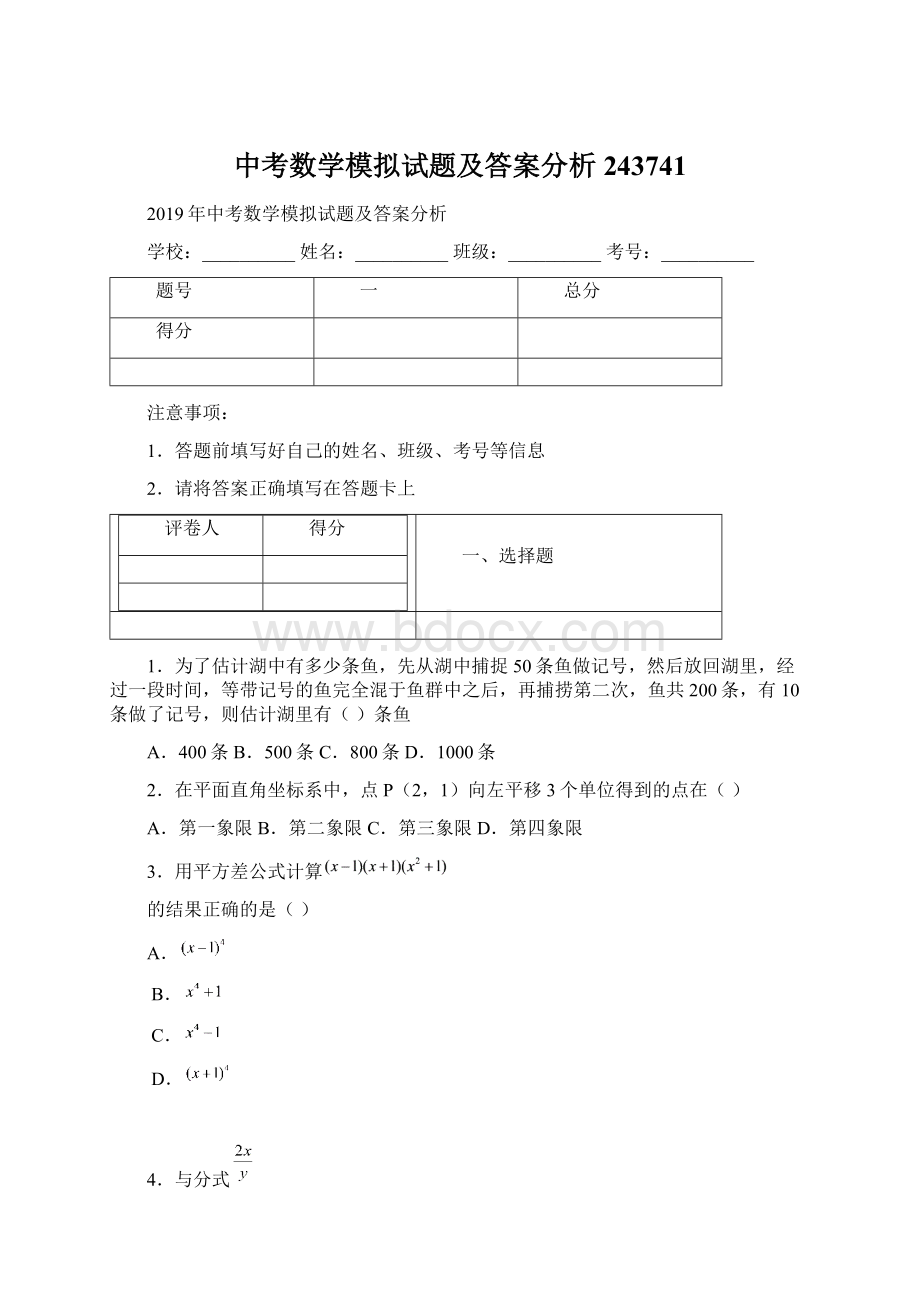 中考数学模拟试题及答案分析243741.docx