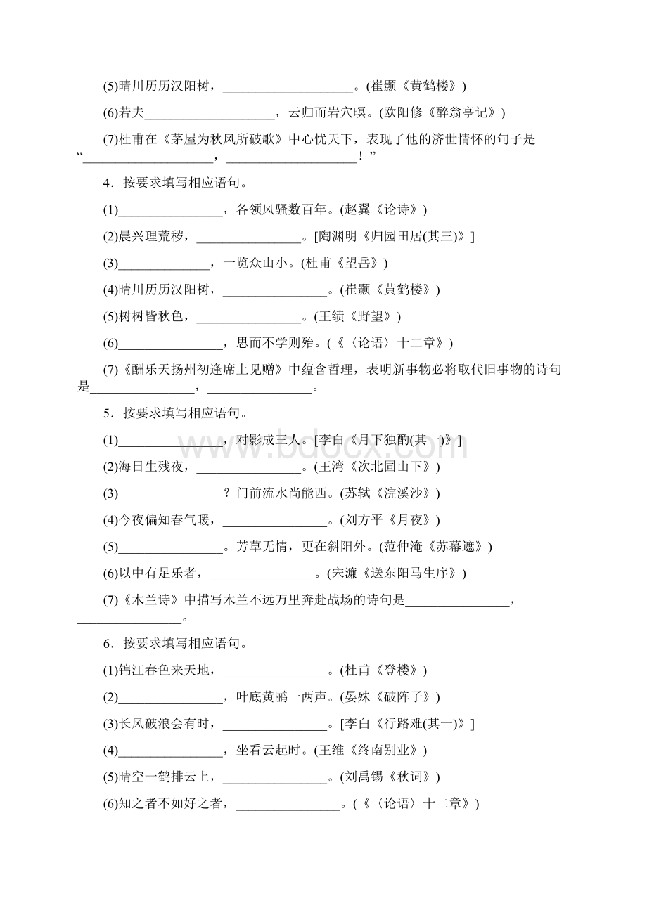 中考语文初三08题型八诗文默写复习Word文档格式.docx_第2页