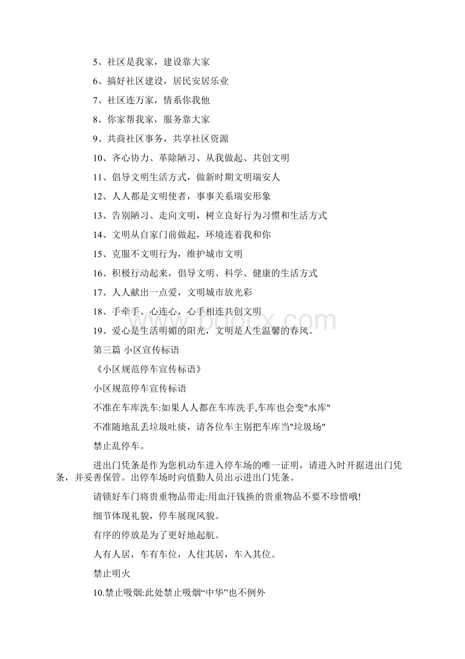 最新小区宣传标语Word文档下载推荐.docx_第3页