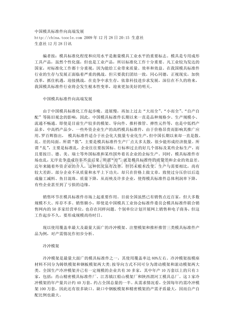 中国模具标准件向高端发展Word文档格式.doc_第1页