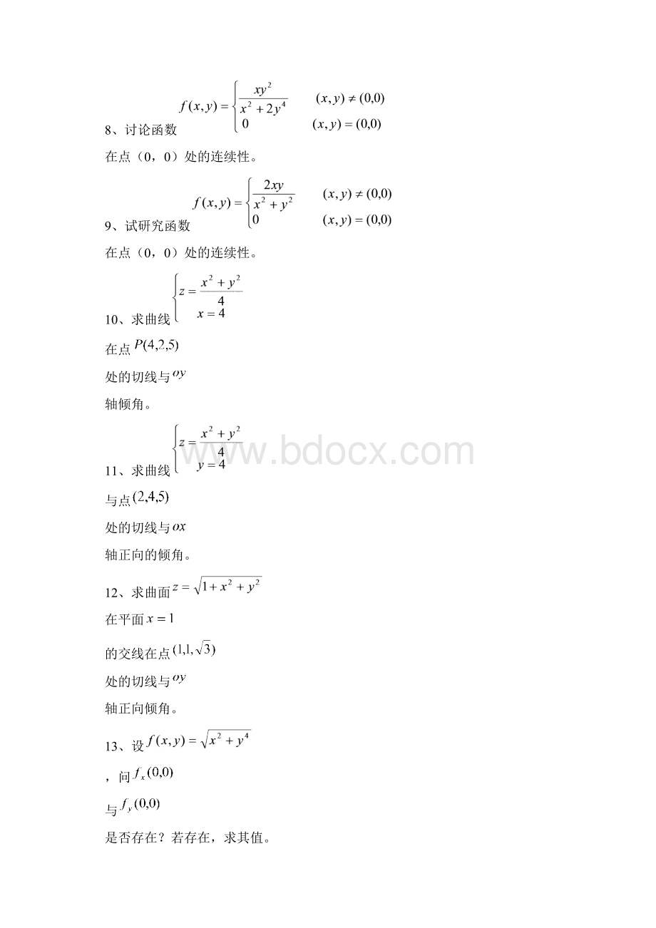 多元函数微分学其他题型1综述.docx_第2页