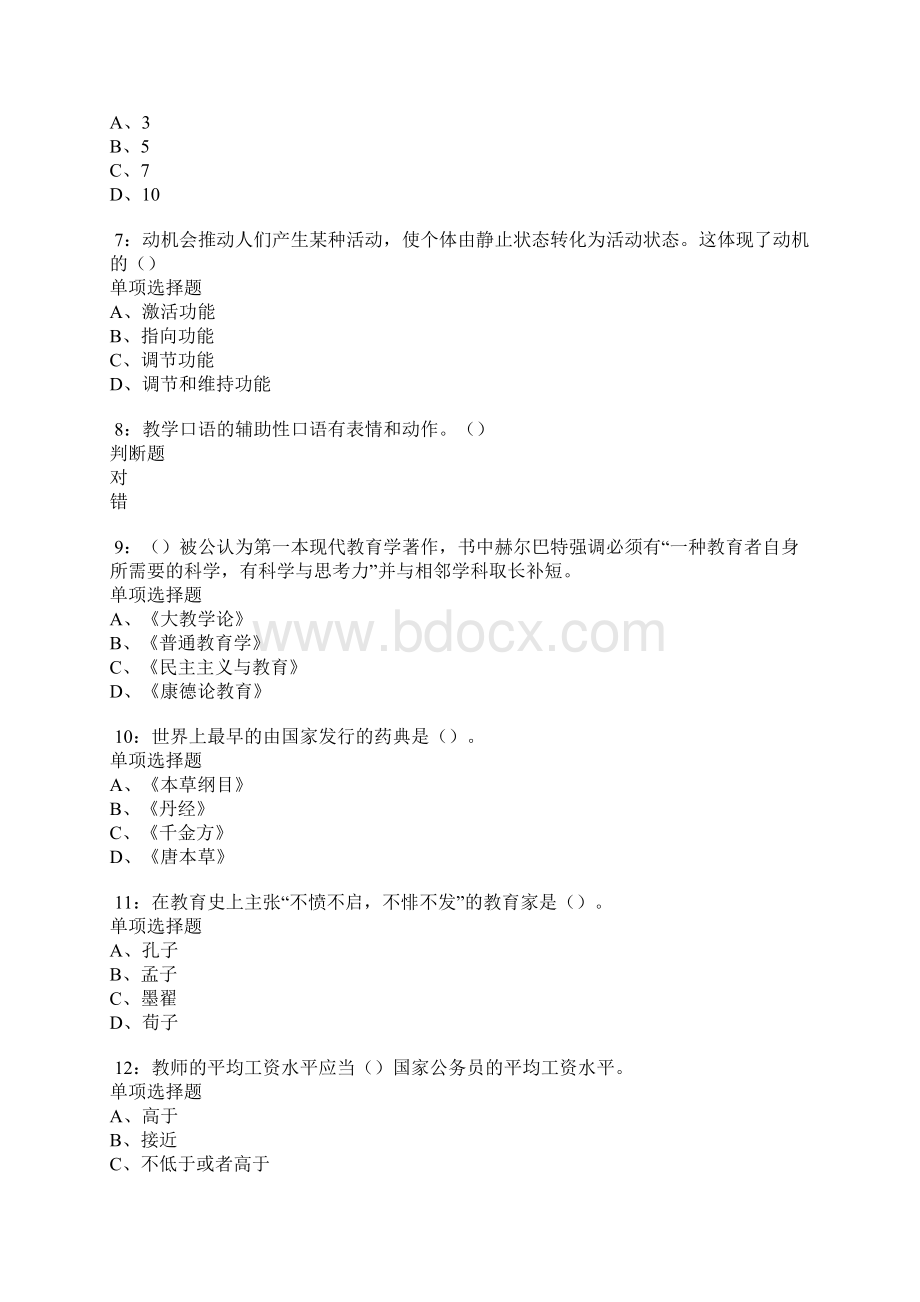 长春中学教师招聘考试真题及答案解析.docx_第2页