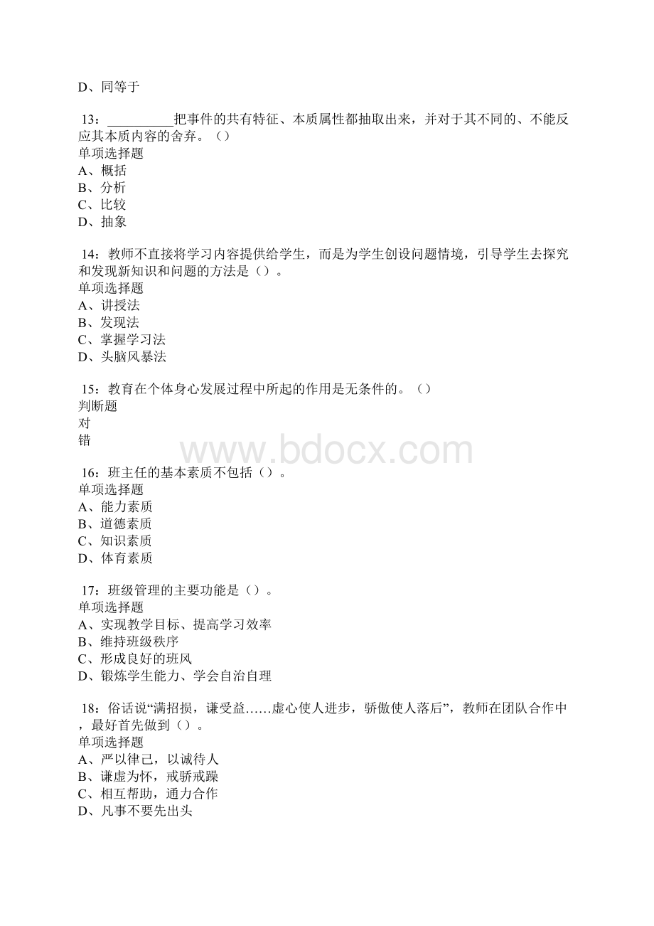 长春中学教师招聘考试真题及答案解析.docx_第3页