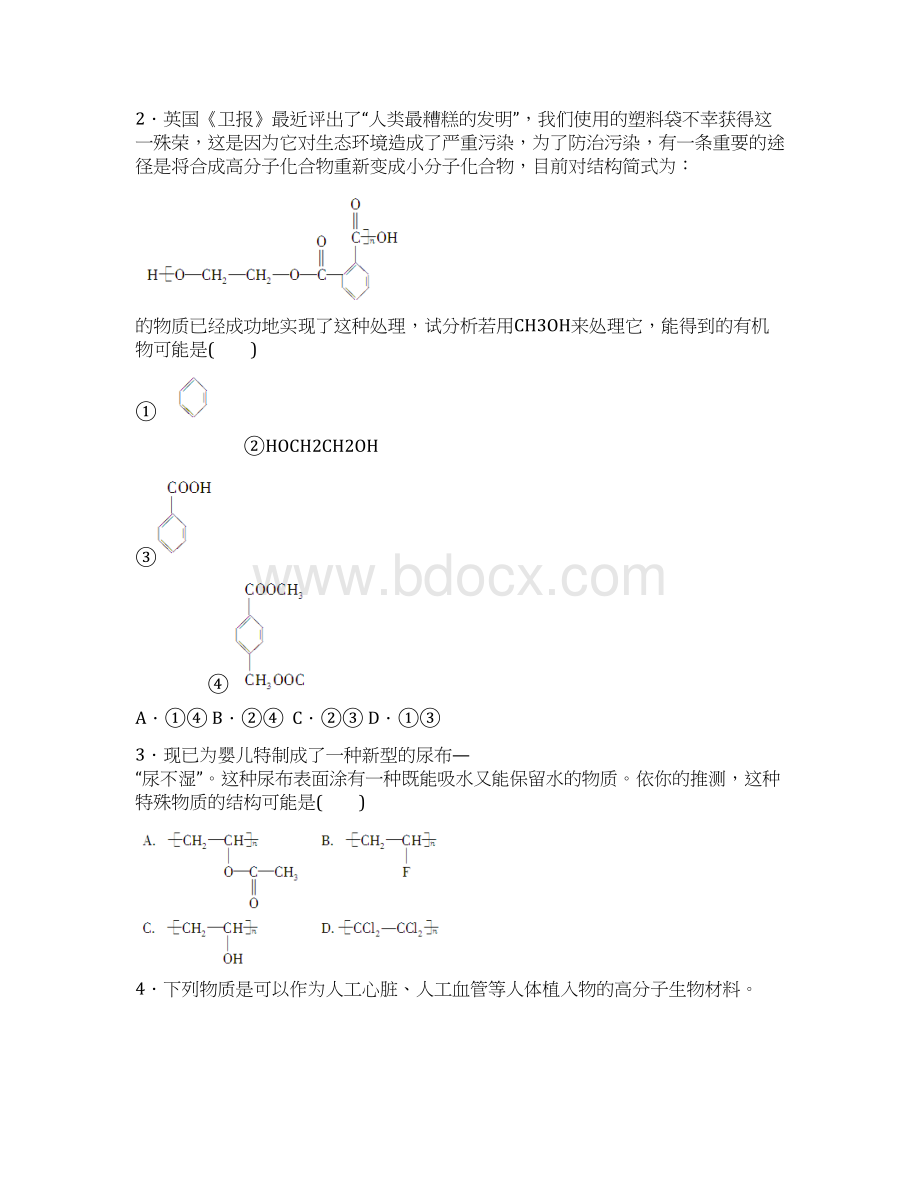 学年高二化学人教版选修5课后作业第五章.docx_第2页