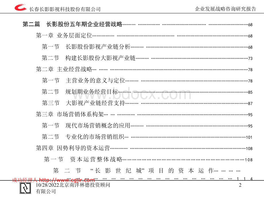 ××公司企业发展战略咨询研究报告.ppt_第3页