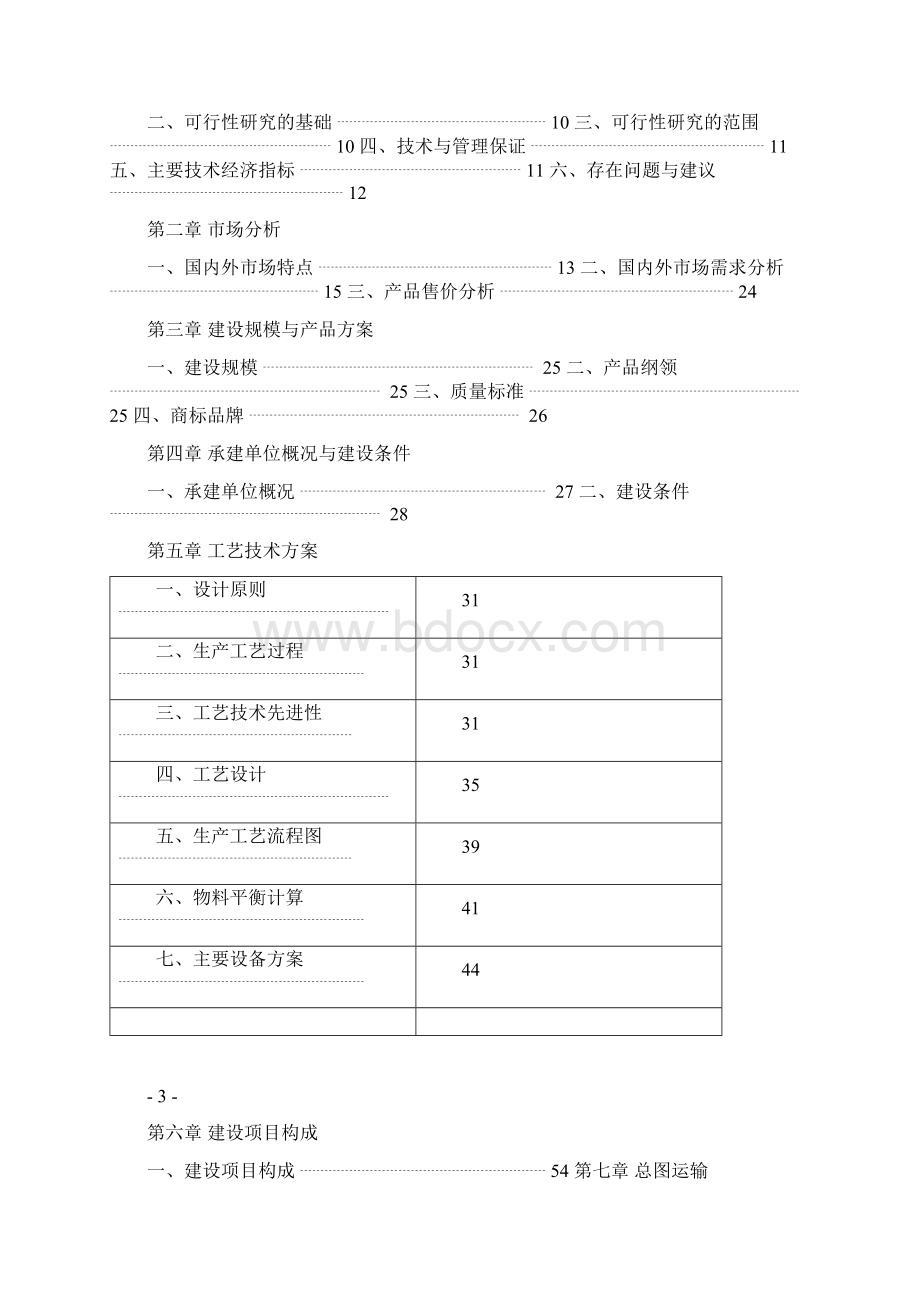 新增年产120 万件高档卫生陶瓷建设项目建设可行性研究报告Word格式.docx_第2页