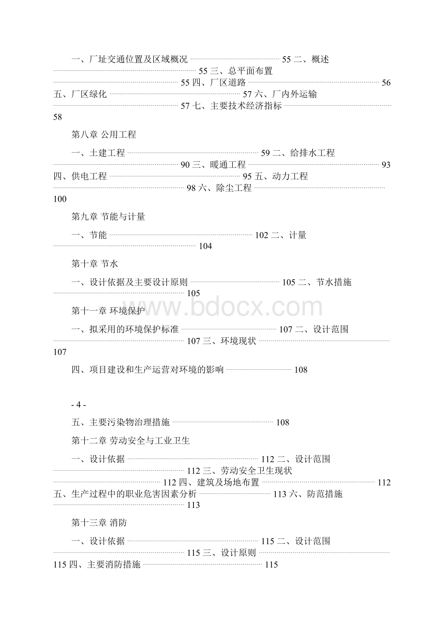 新增年产120 万件高档卫生陶瓷建设项目建设可行性研究报告Word格式.docx_第3页