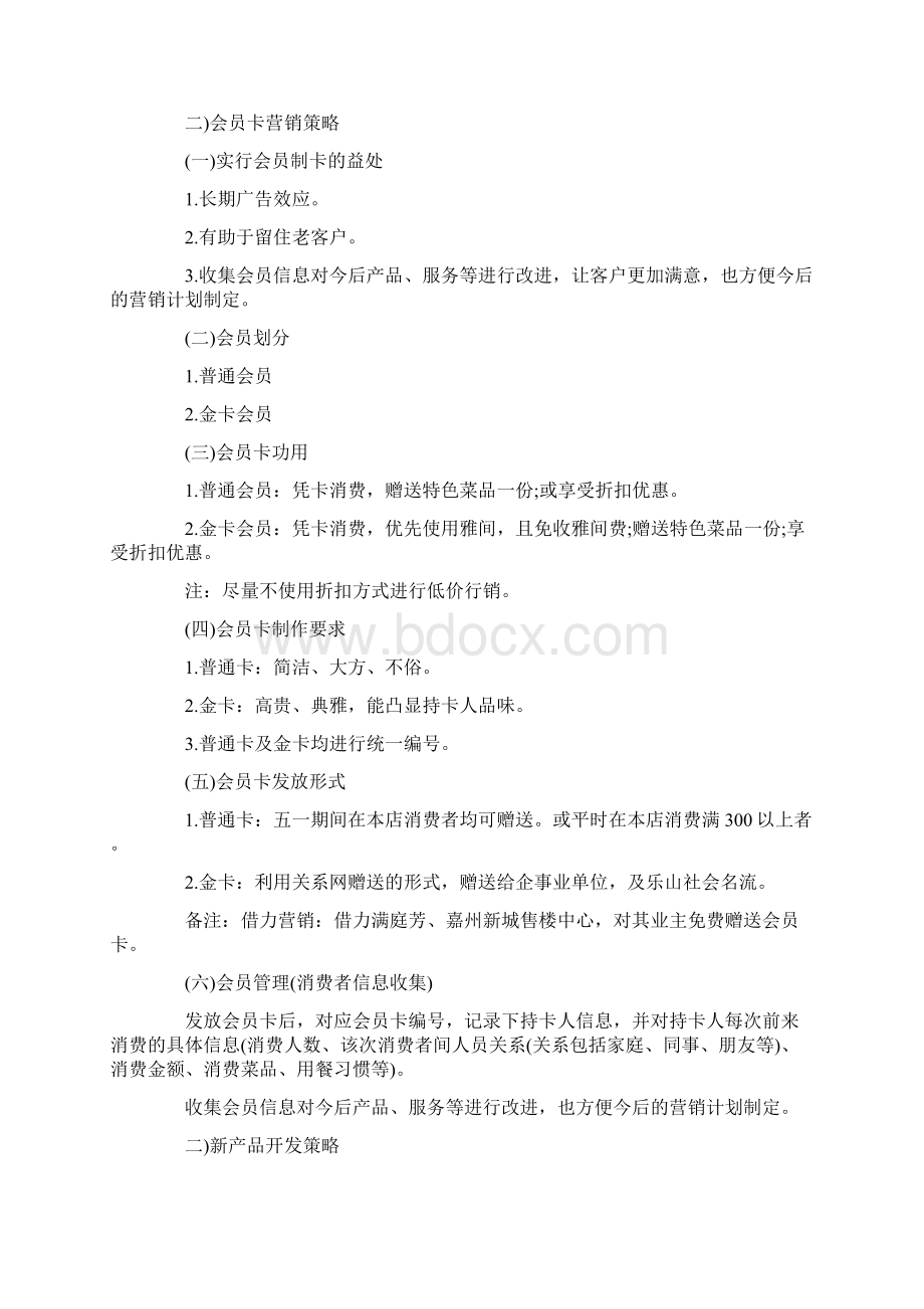 火锅店光棍节活动主题策划方案.docx_第3页