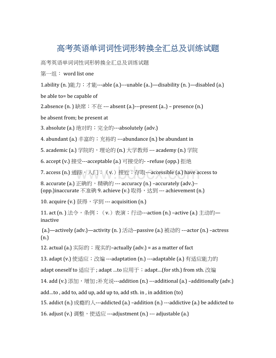 高考英语单词词性词形转换全汇总及训练试题.docx_第1页