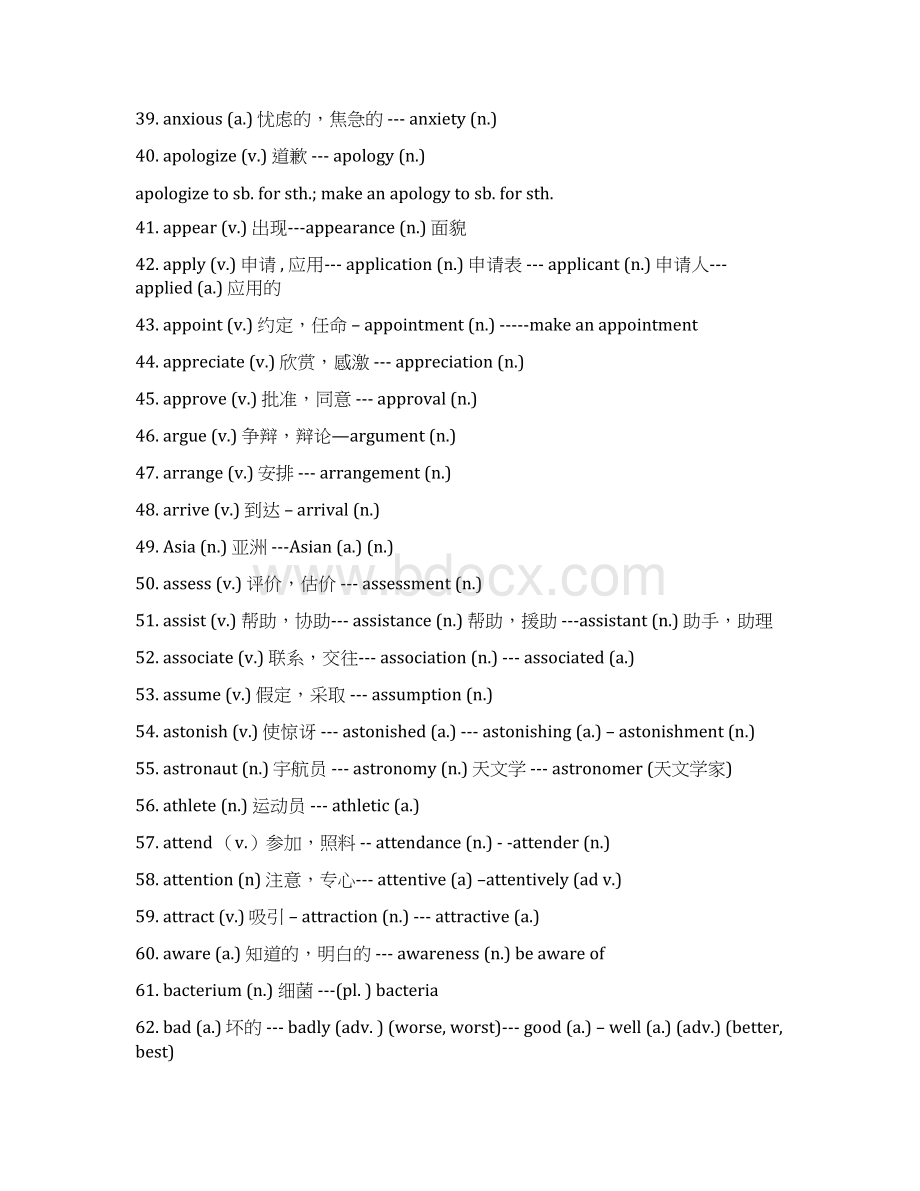 高考英语单词词性词形转换全汇总及训练试题Word下载.docx_第3页