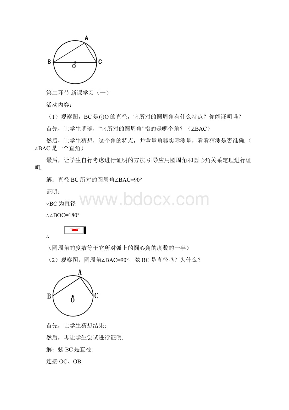 北师大版初三数学下册《圆周角和圆心角的关系》第二课时Word下载.docx_第3页