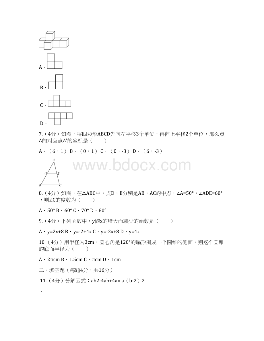 最新石家庄市中考数学考前终极押题密卷共3卷精准押题Word文档格式.docx_第2页