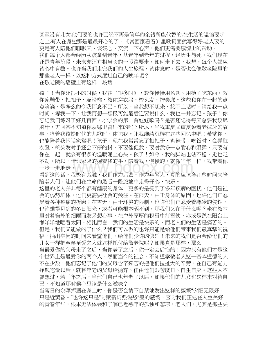 敬老院志愿服务暑期社会实践报告.docx_第3页