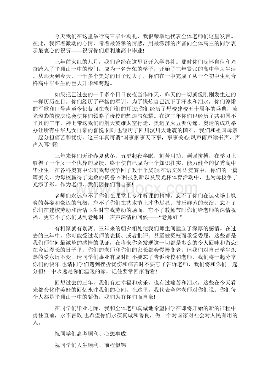 高三毕业典礼演讲稿800字精选5篇Word下载.docx_第3页