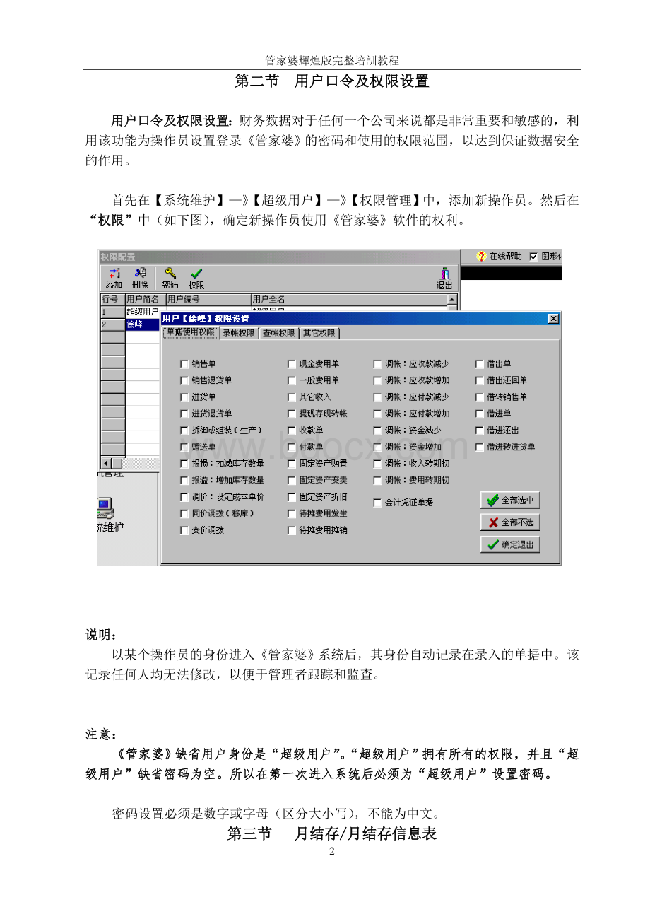 管家婆辉煌版培训教程文档格式.doc_第2页