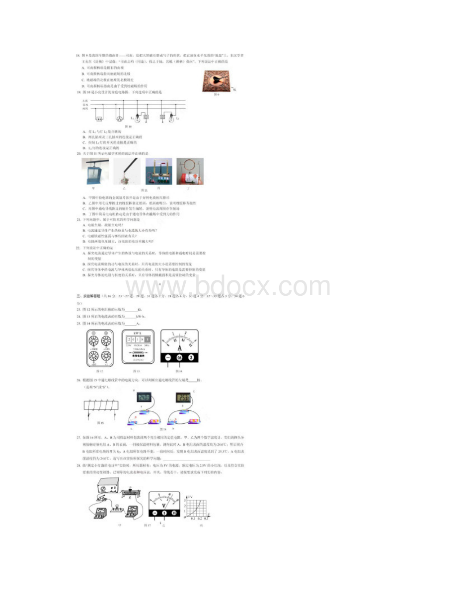 通州区学年初三第一学期期末物理试题及答案Word文档格式.docx_第3页