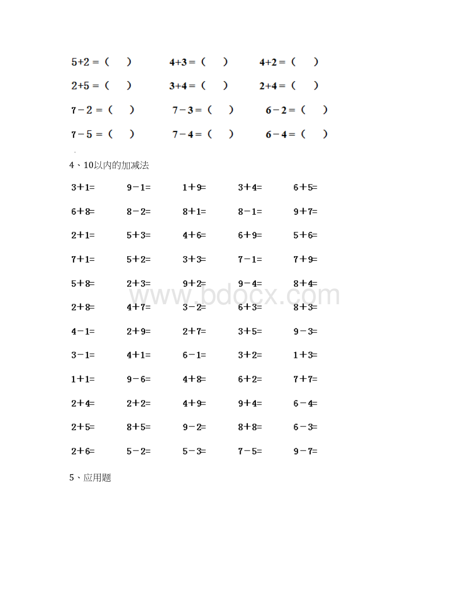 幼儿园大班数学下学期开学考试试题练习题.docx_第2页