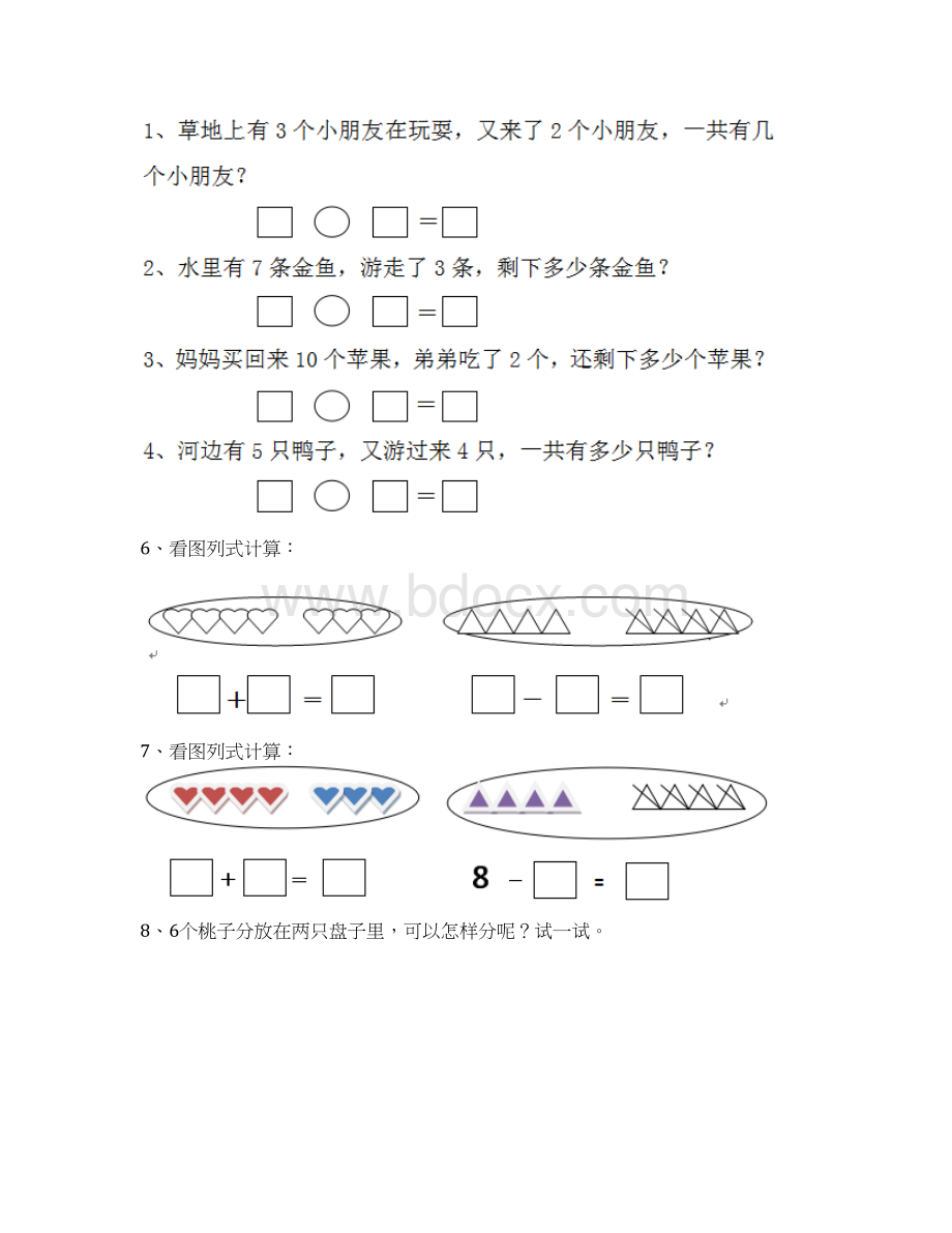 幼儿园大班数学下学期开学考试试题练习题.docx_第3页