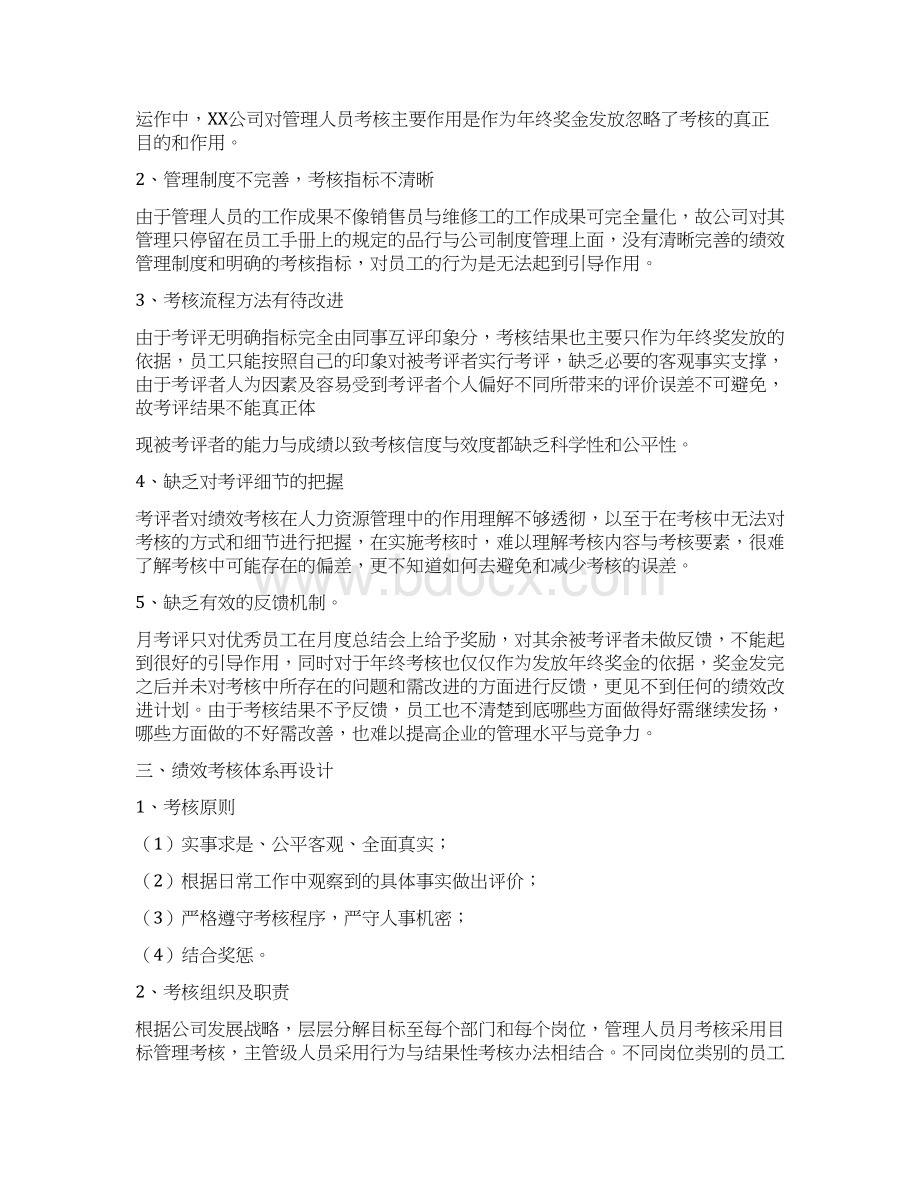 绩效考核体系论文Word格式.docx_第2页