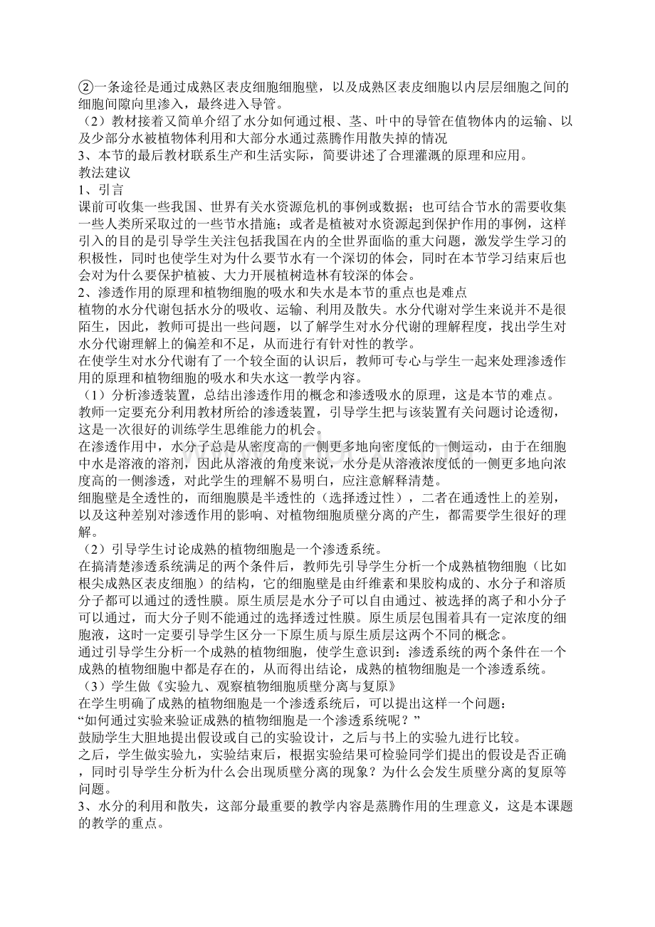 生物教案植物对水分的吸收和利用.docx_第2页