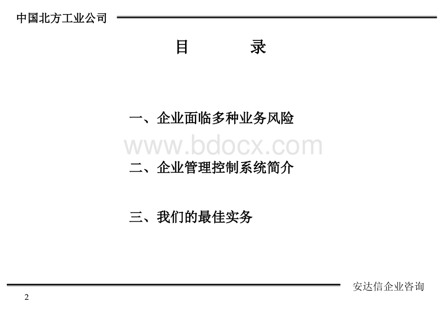 xx企业管理控制系统PPT文档格式.ppt_第2页