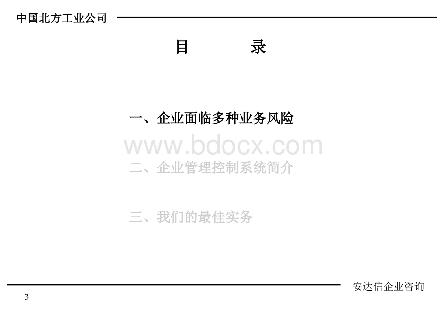 xx企业管理控制系统PPT文档格式.ppt_第3页