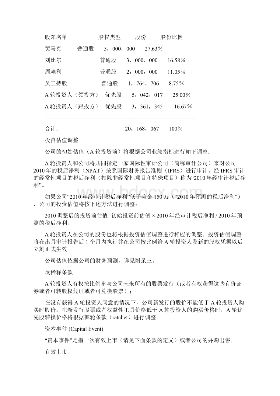 投资意向书范本Word下载.docx_第3页