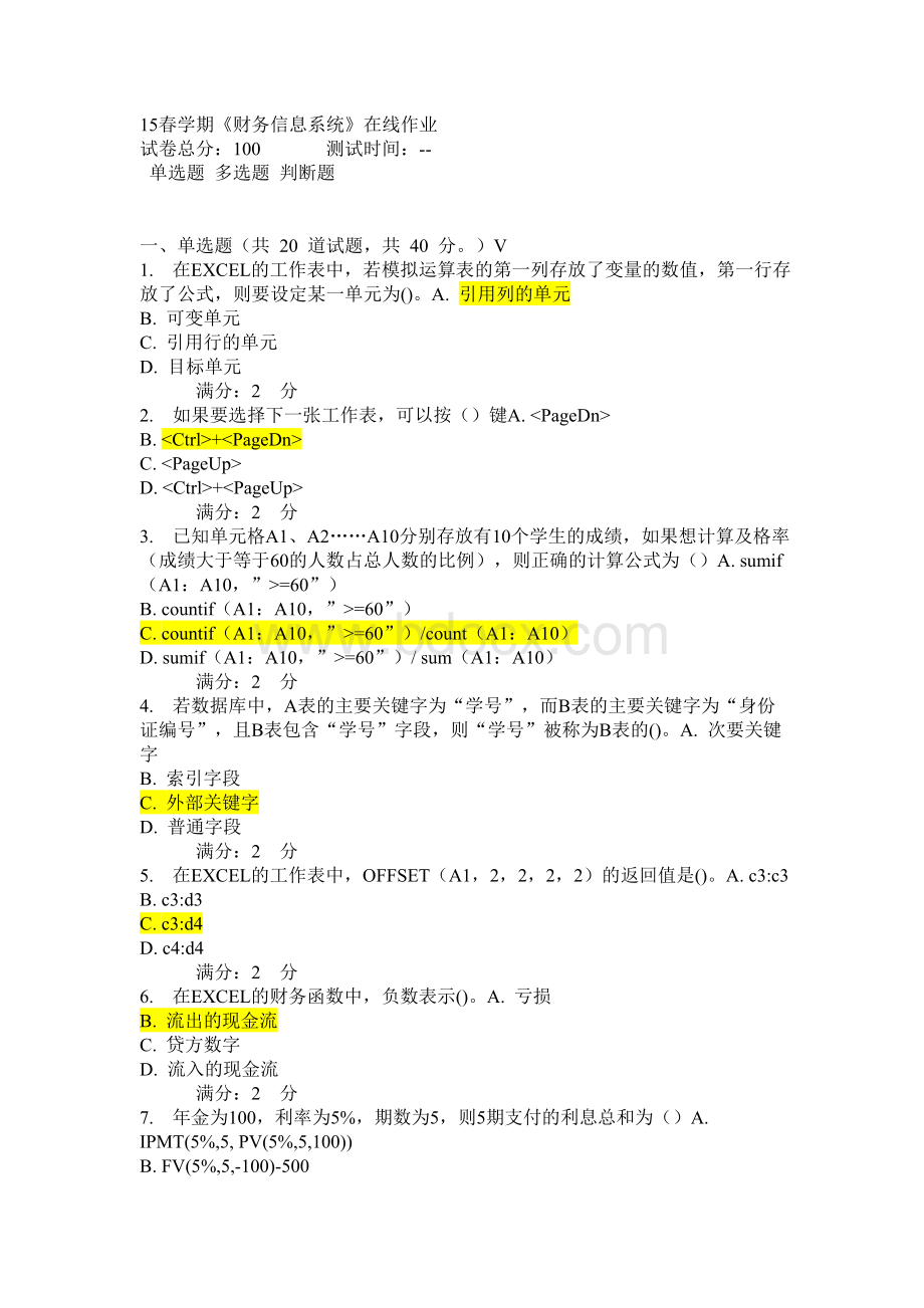 15春学期《财务信息系统》在线作业答案Word格式.doc_第1页