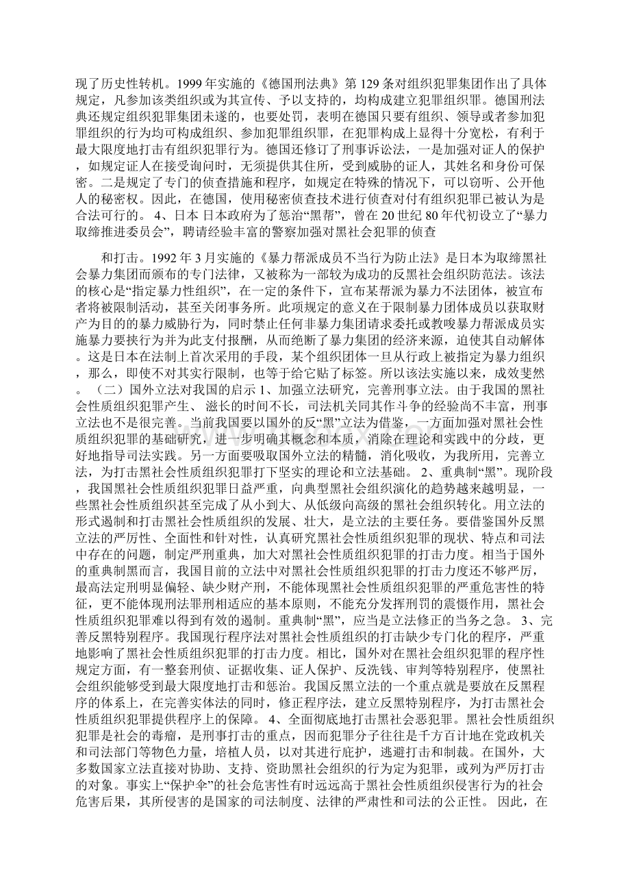 论我国黑社会性质组织犯罪的立法完善刑法doc.docx_第2页