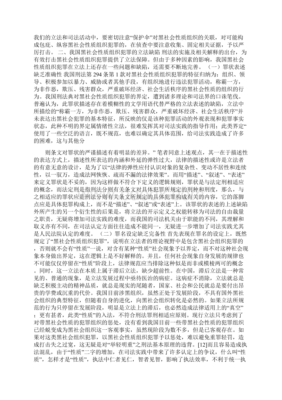 论我国黑社会性质组织犯罪的立法完善刑法doc.docx_第3页