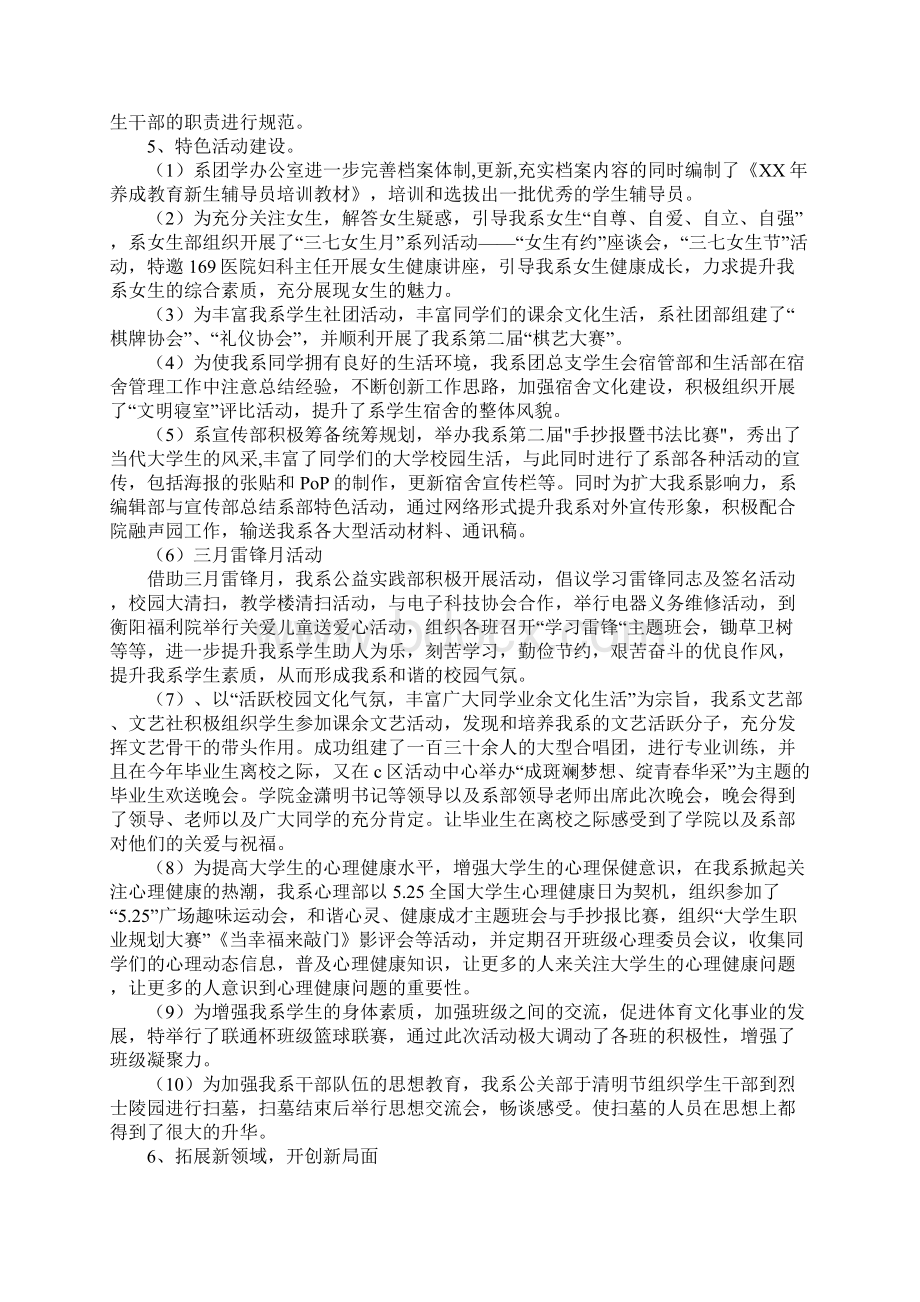 学生会主席年度述职报告.docx_第3页