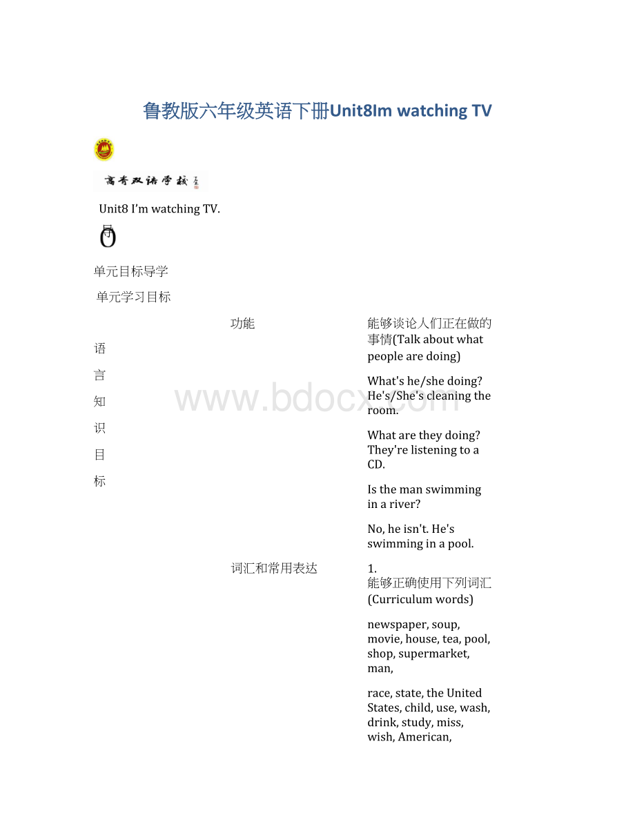 鲁教版六年级英语下册Unit8Im watching TVWord文件下载.docx