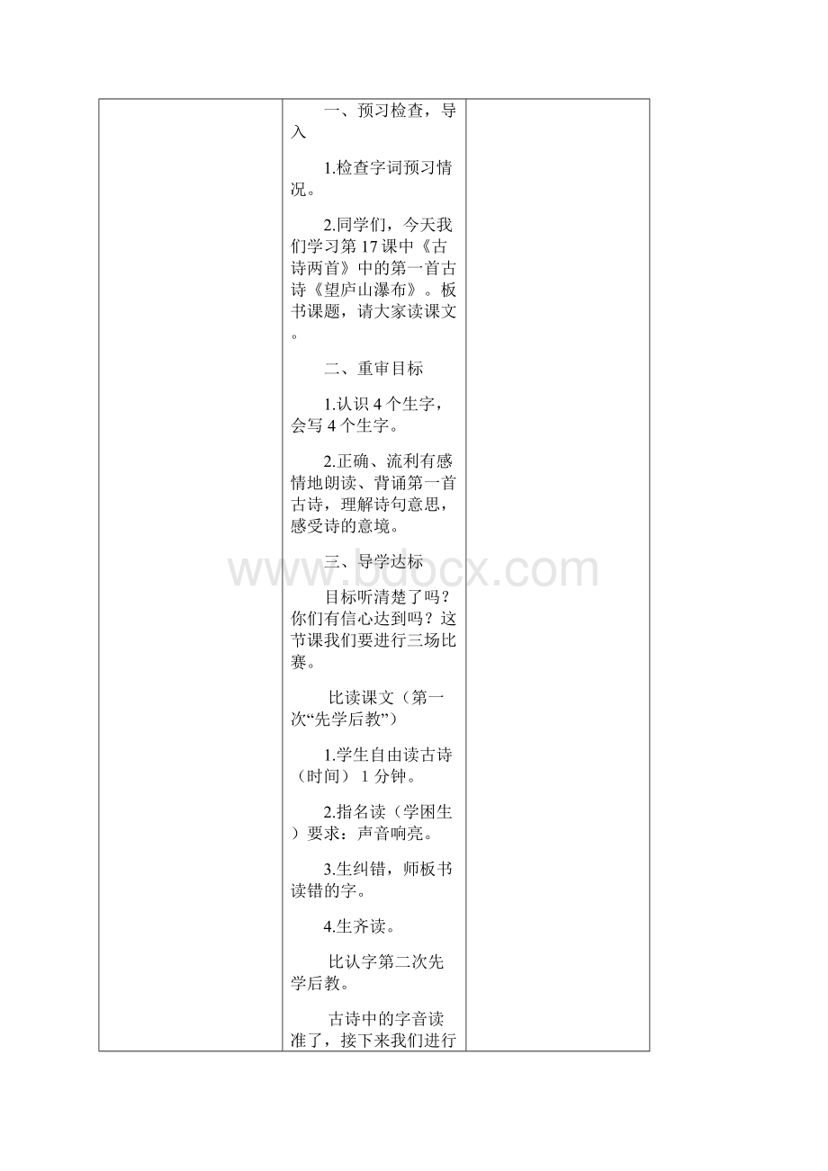 二年级语文下册第五单元教学设计Word文档下载推荐.docx_第2页