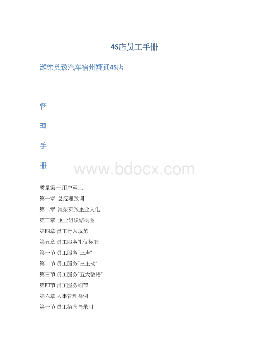 4S店员工手册Word文档下载推荐.docx