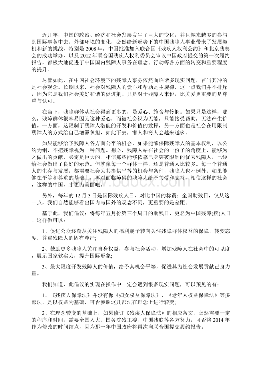 全国助残日倡议书11篇.docx_第2页