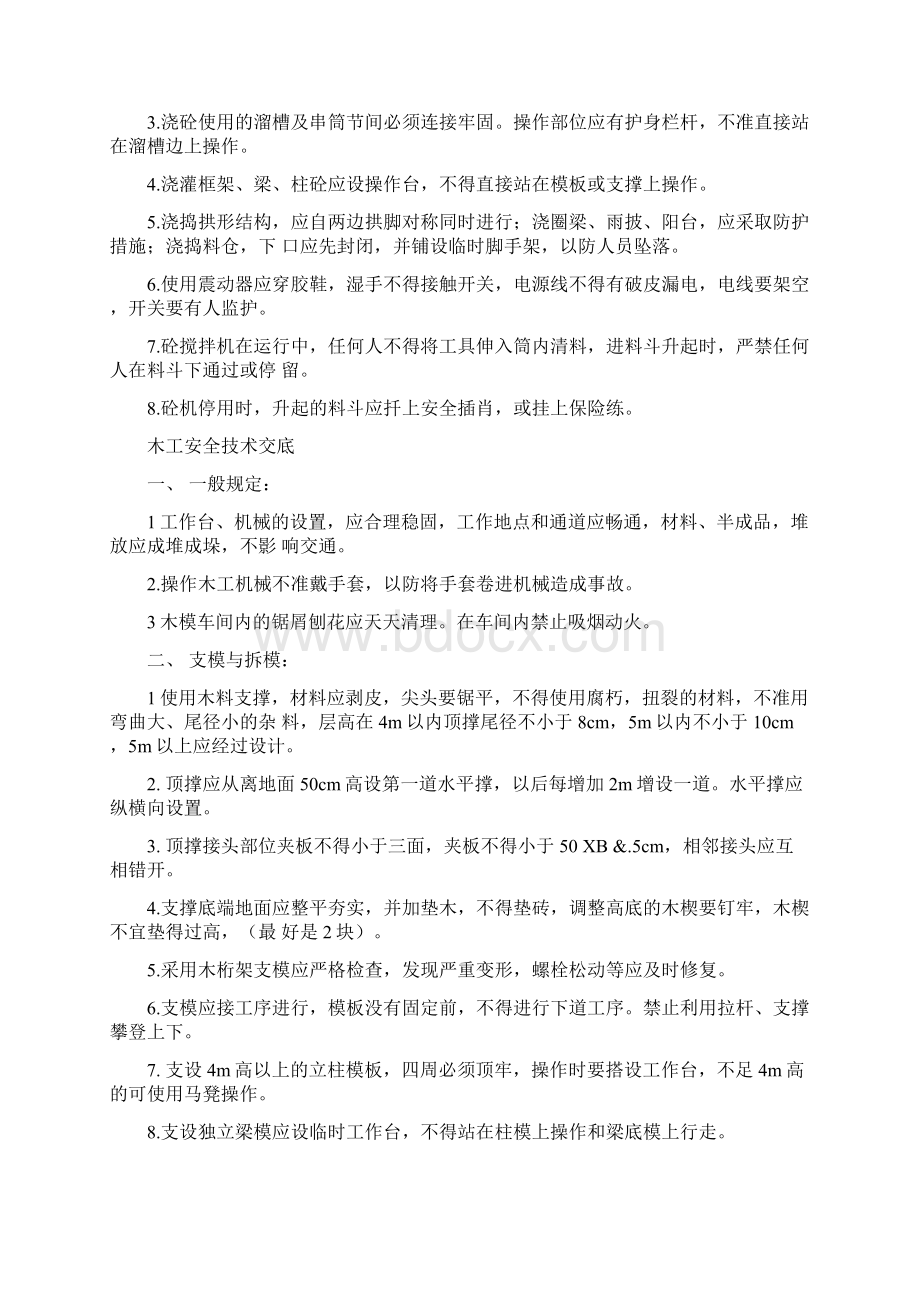 建筑施工分部分项安全技术交底.docx_第2页