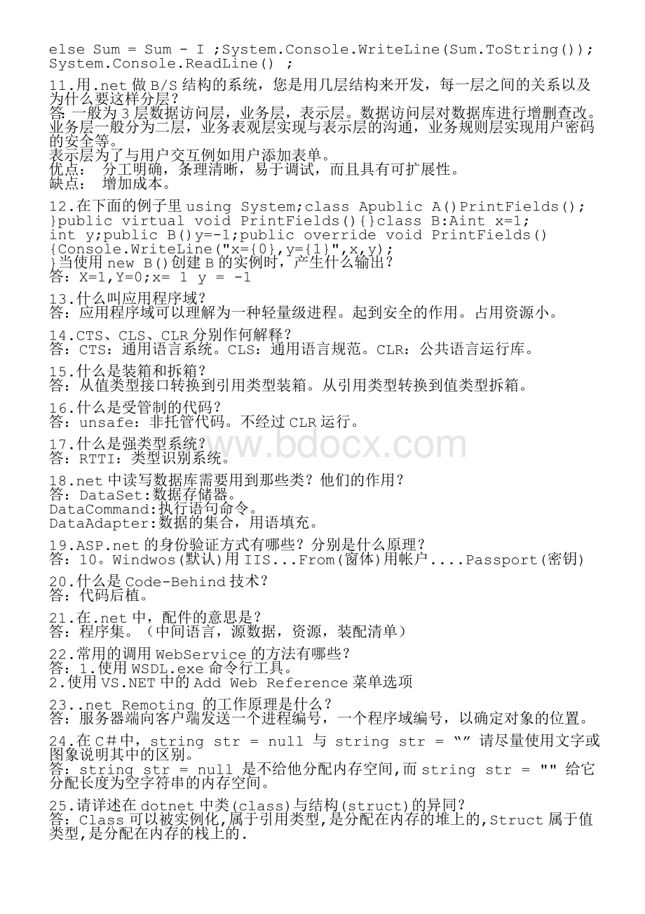 道C面试题Word文档下载推荐.doc_第2页