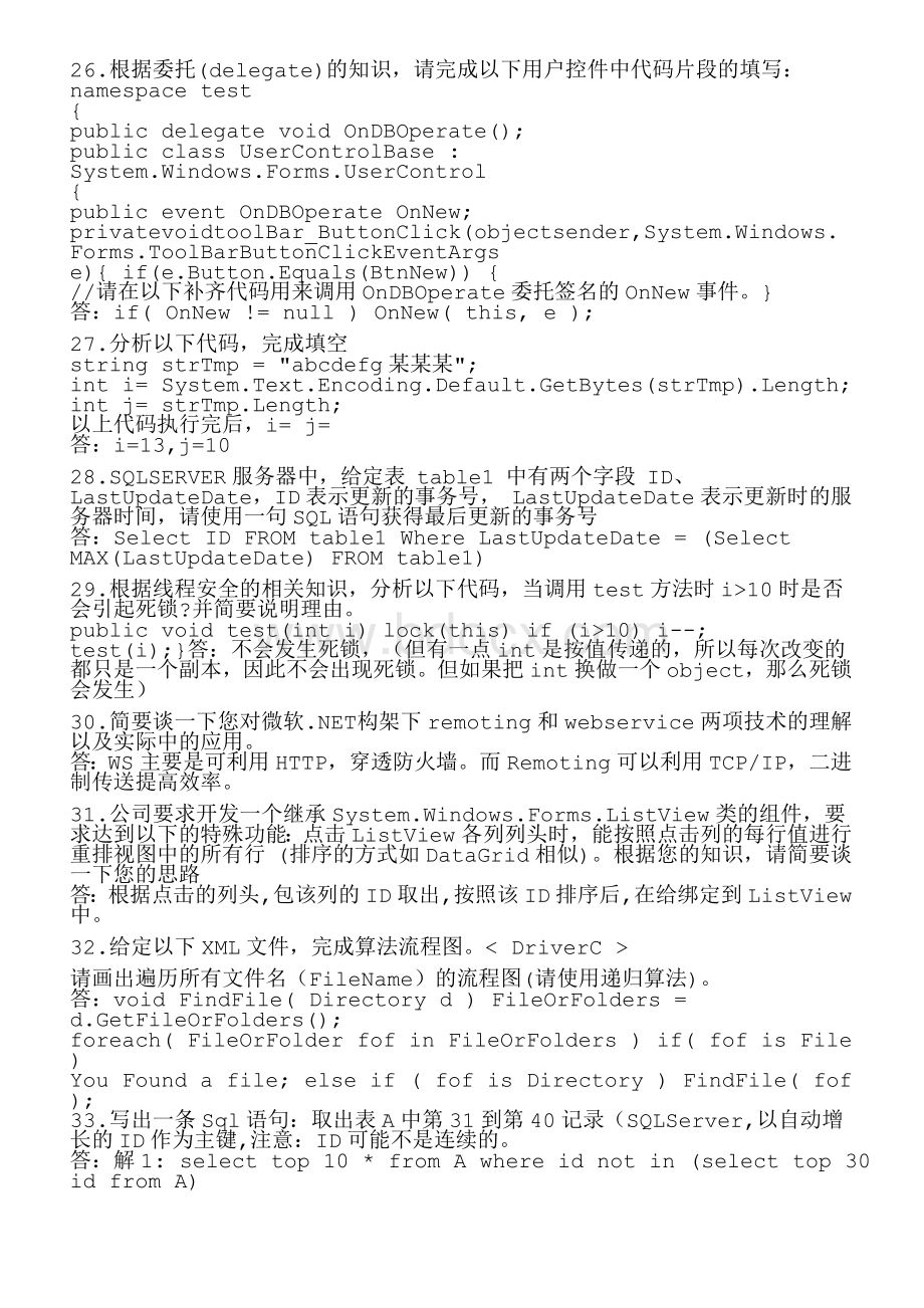 道C面试题Word文档下载推荐.doc_第3页