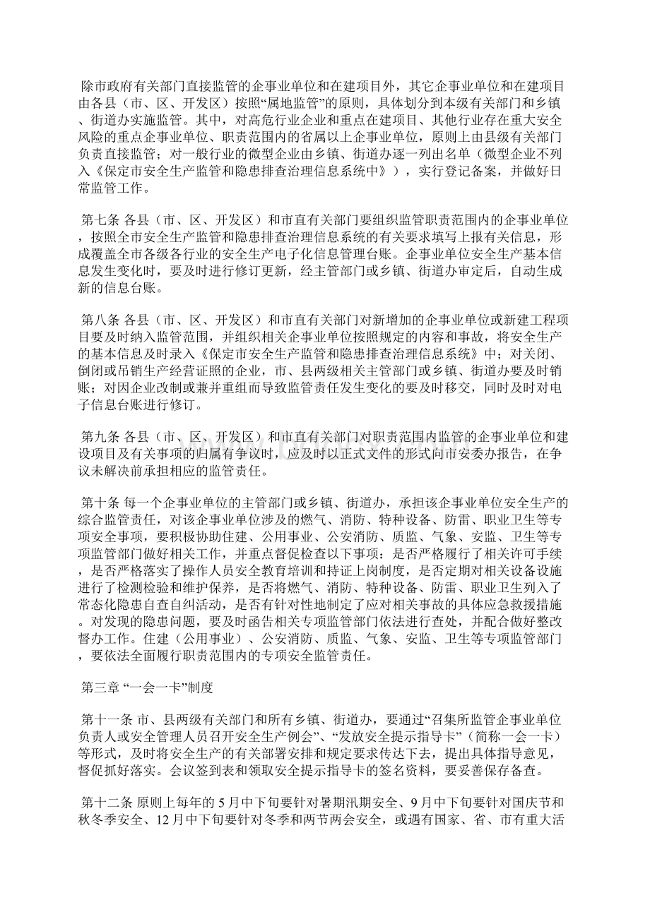 安全生产精细化监管和隐患排查实施办法Word格式.docx_第2页