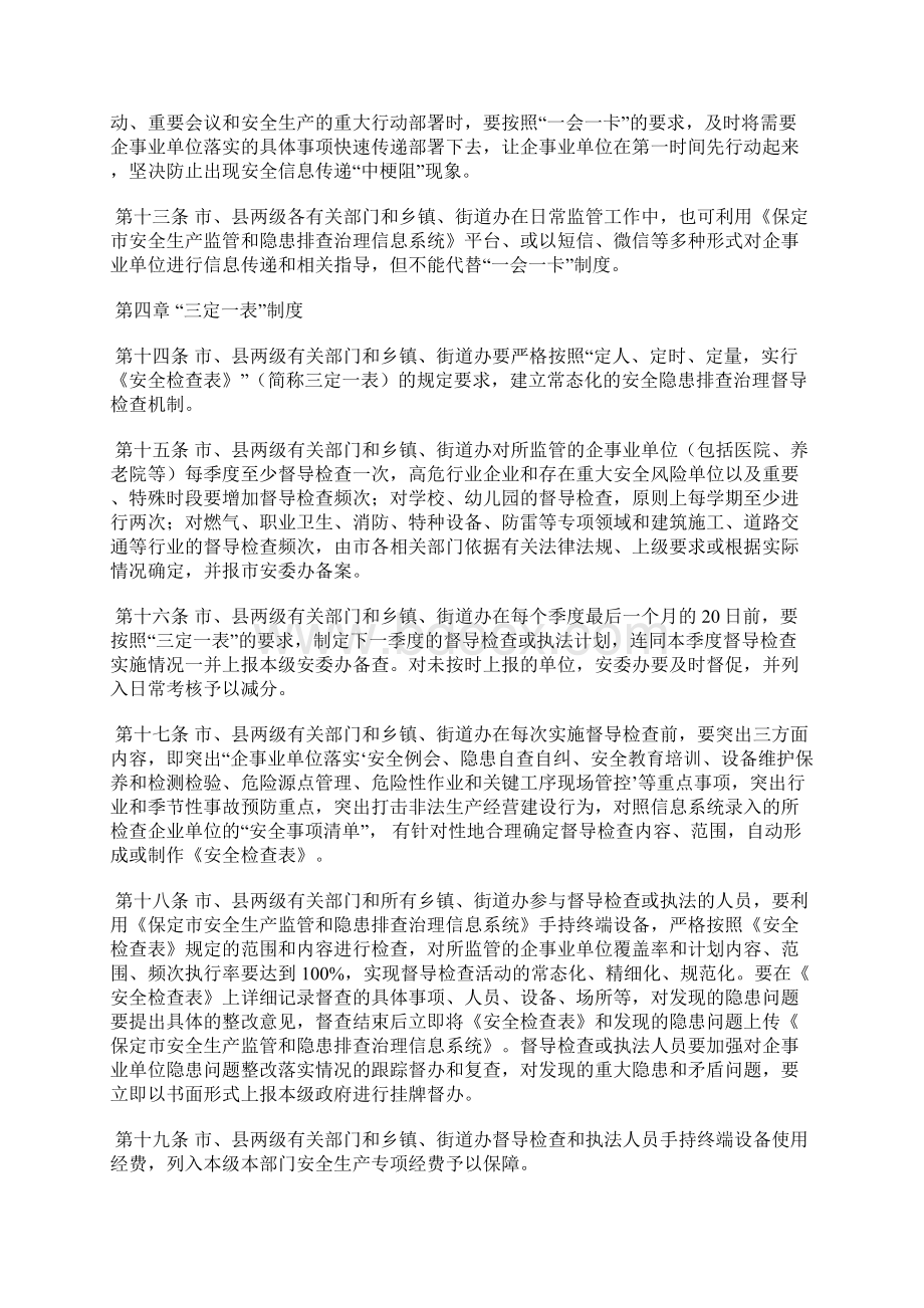 安全生产精细化监管和隐患排查实施办法Word格式.docx_第3页