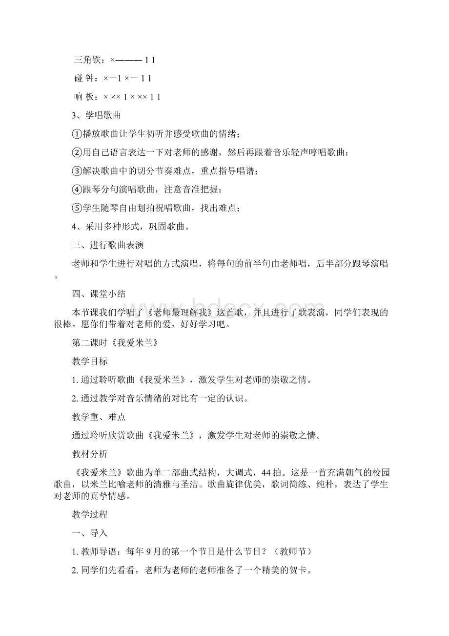 鄂教版小学三年级上册音乐教案文档格式.docx_第2页