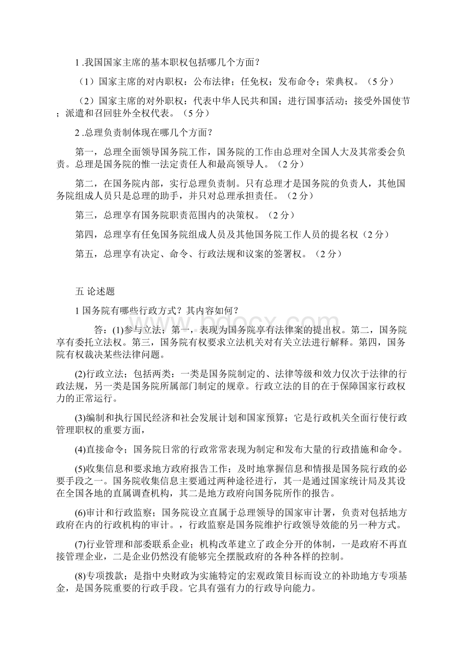 当代中国政治制度形成性考核册参考答案Word文档下载推荐.docx_第3页