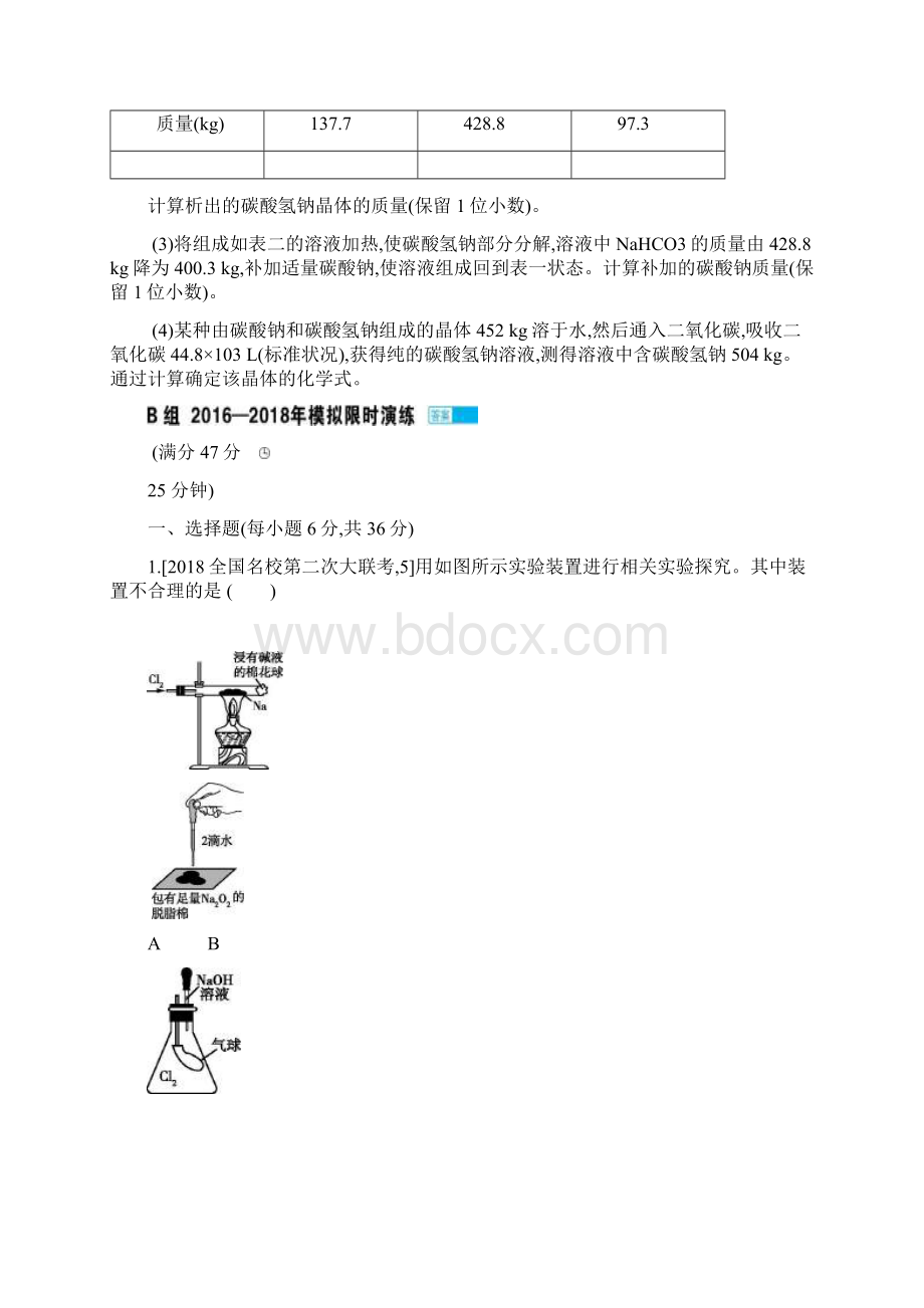 高考化学一轮复习钠及其化合物Word格式文档下载.docx_第3页