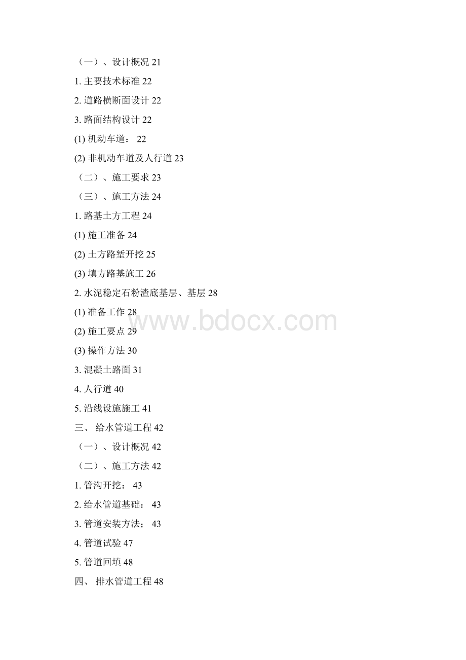 市政道路施工组织设计方案Word格式.docx_第2页