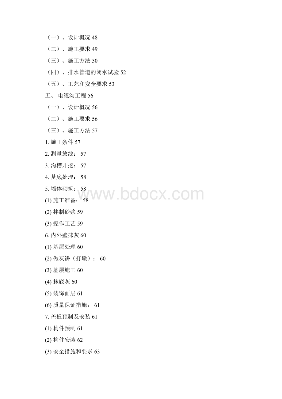 市政道路施工组织设计方案Word格式.docx_第3页